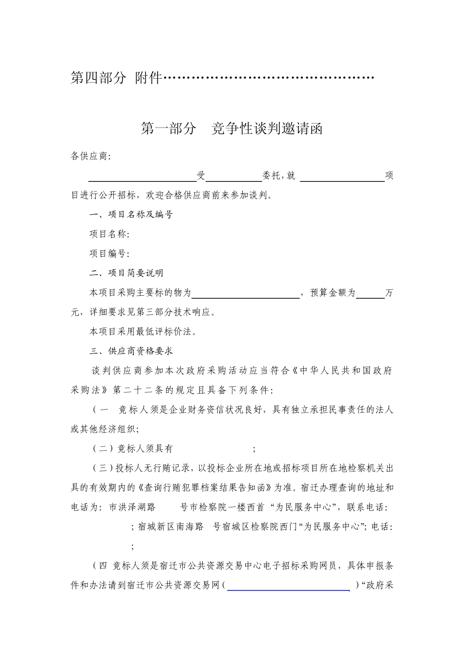 宿迁市公共资源交易_第3页