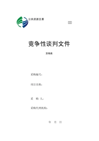 宿迁市公共资源交易