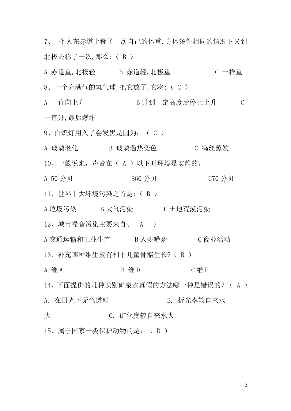 宿迁市青少年科普知识竞赛答案_第2页