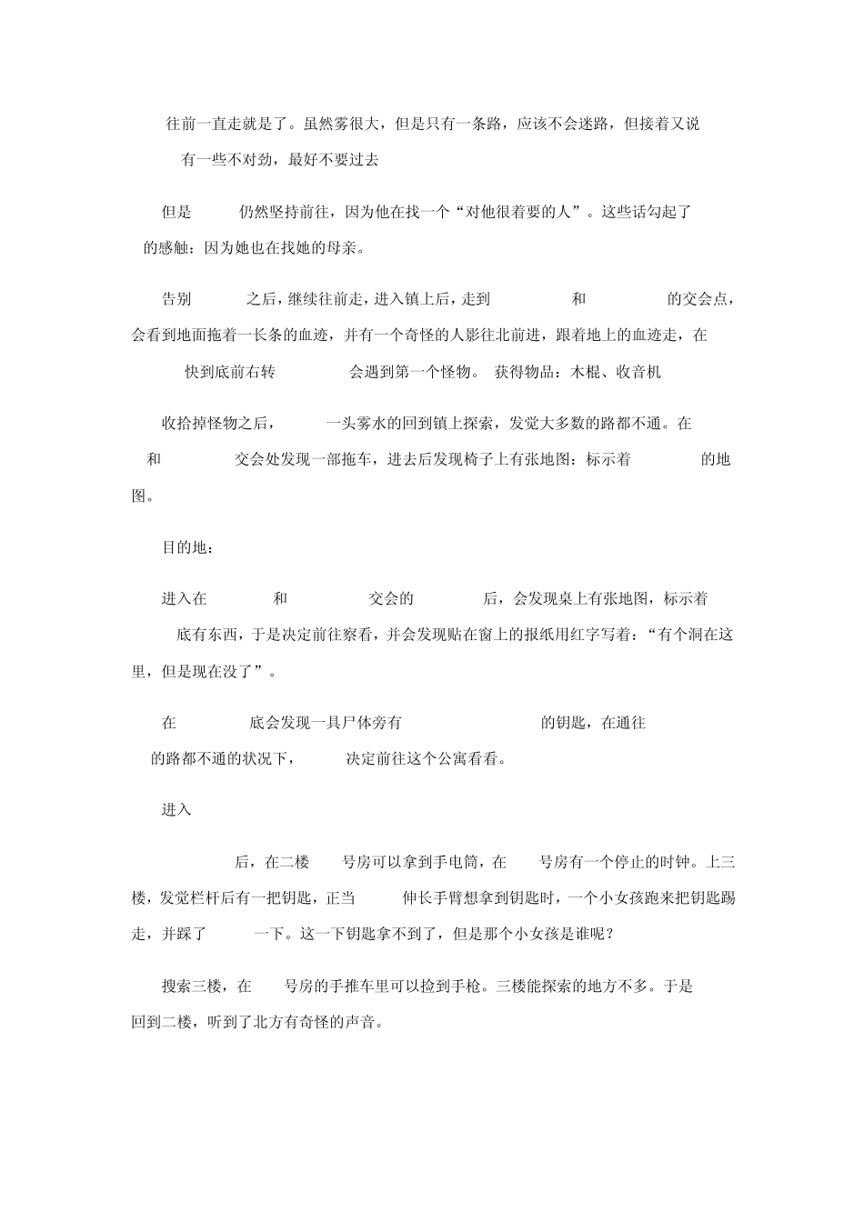 寂静岭2操作指南及攻略_第2页