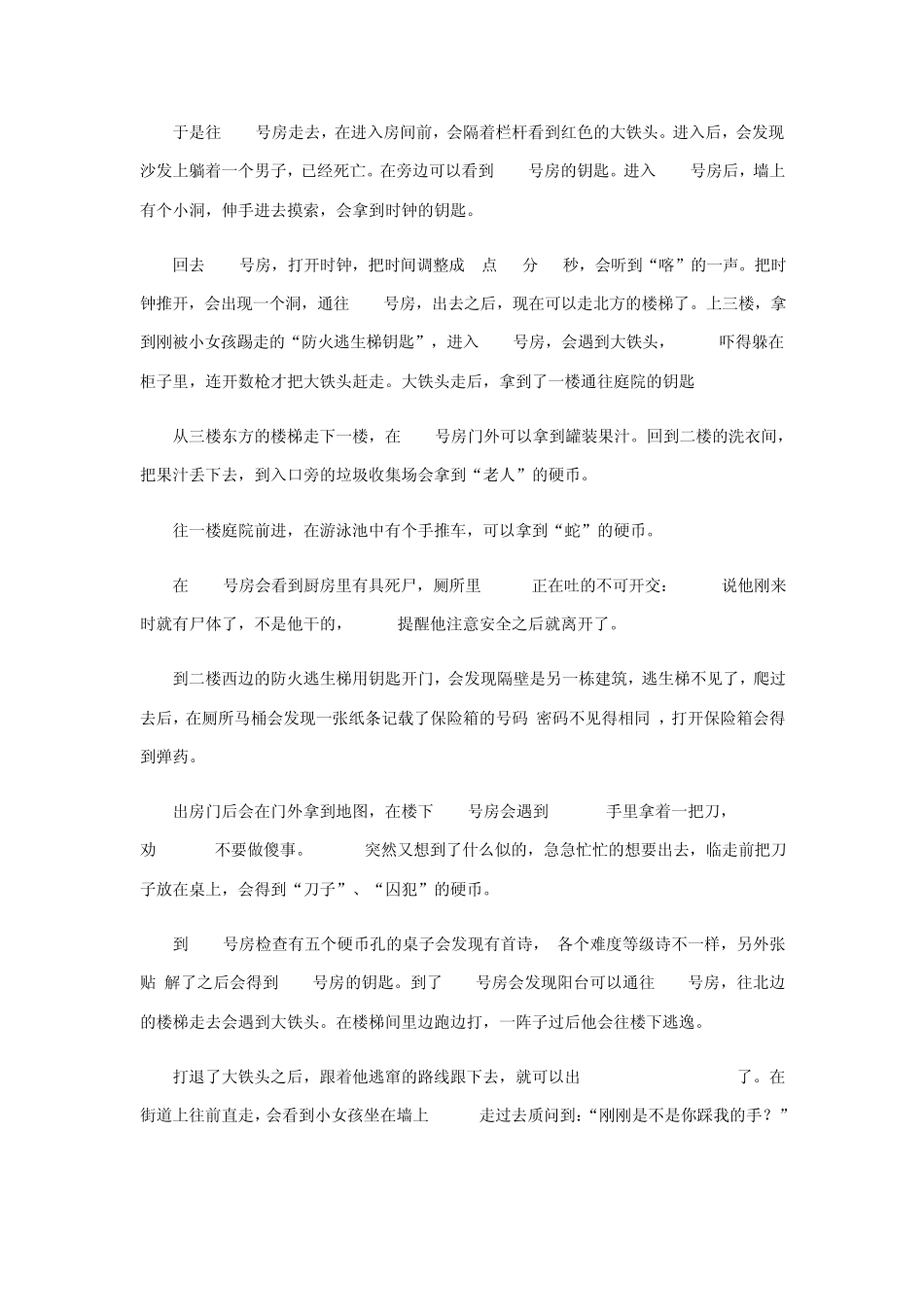 寂静岭2操作指南及攻略_第3页