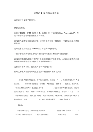 寂静岭2操作指南及攻略