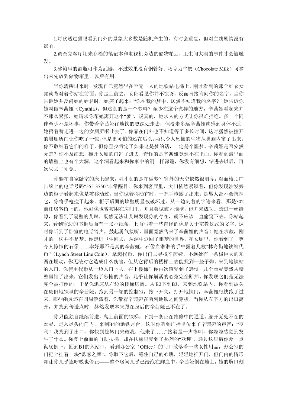 寂静岭4房间详细攻略_第2页