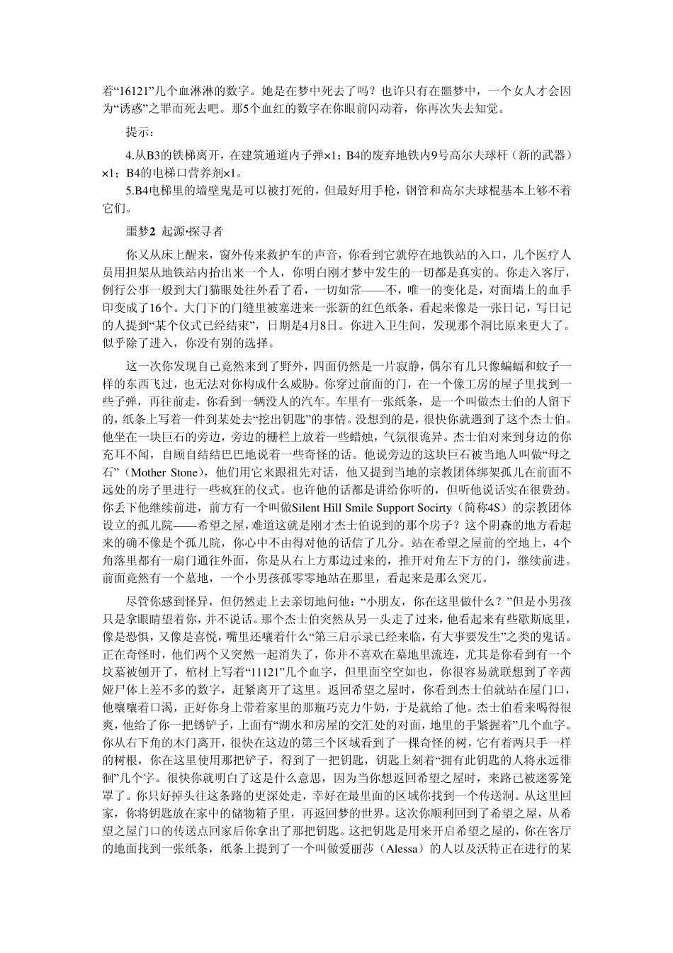 寂静岭4房间详细攻略_第3页
