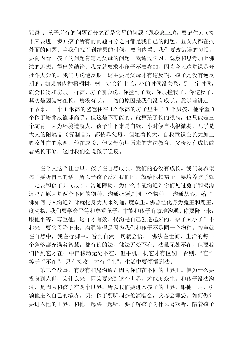 寂静法师关于教育的现场开示0626_第2页