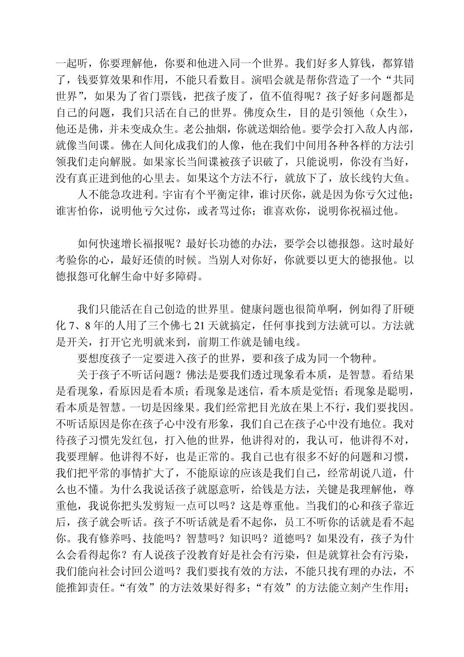 寂静法师关于教育的现场开示0626_第3页