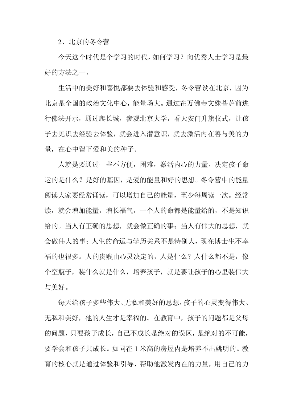 寂静法师3月8日开示整理_第2页
