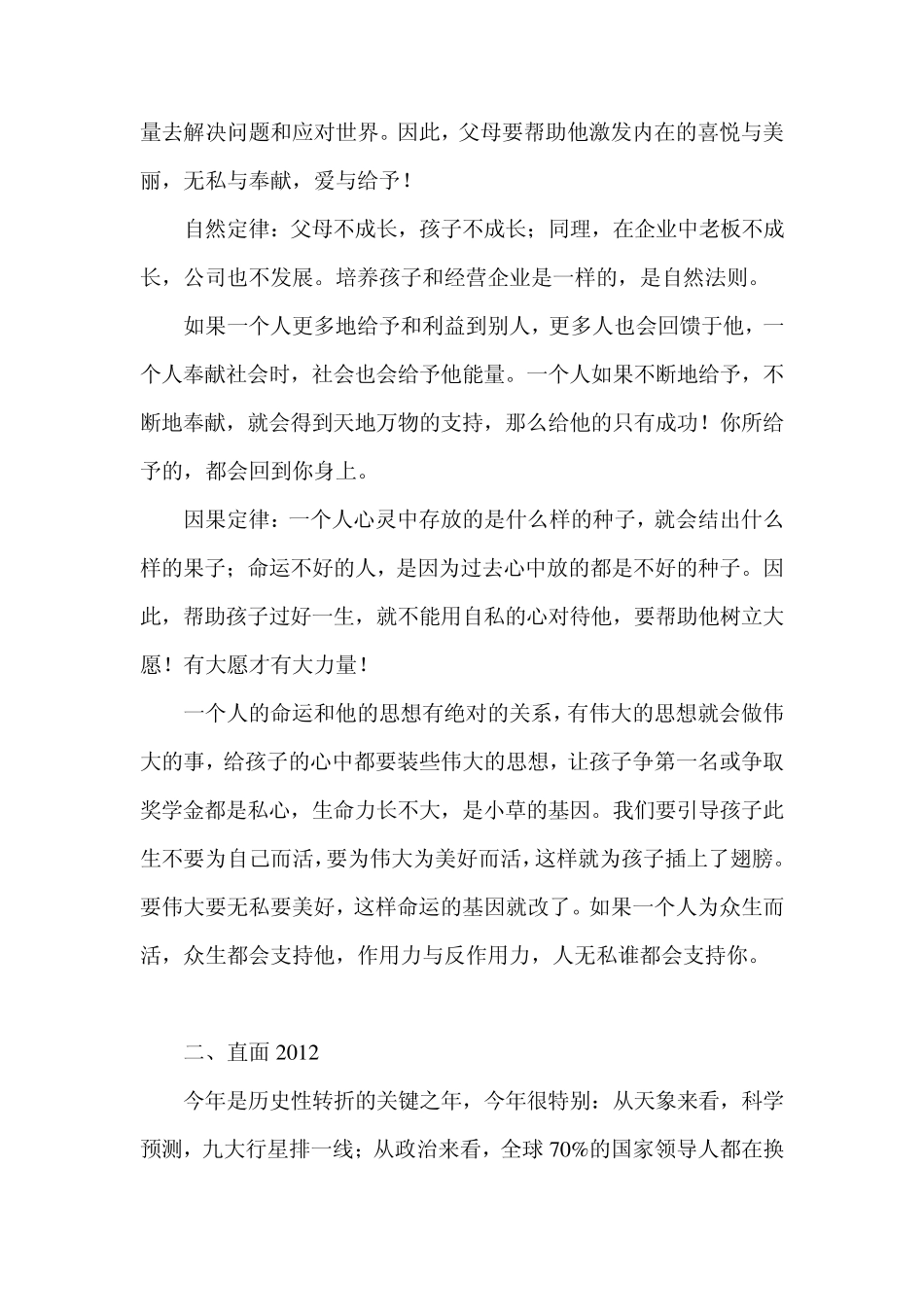 寂静法师3月8日开示整理_第3页