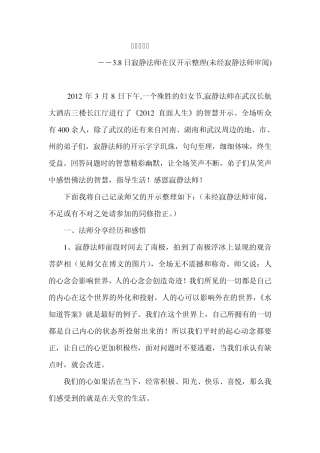 寂静法师3月8日开示整理