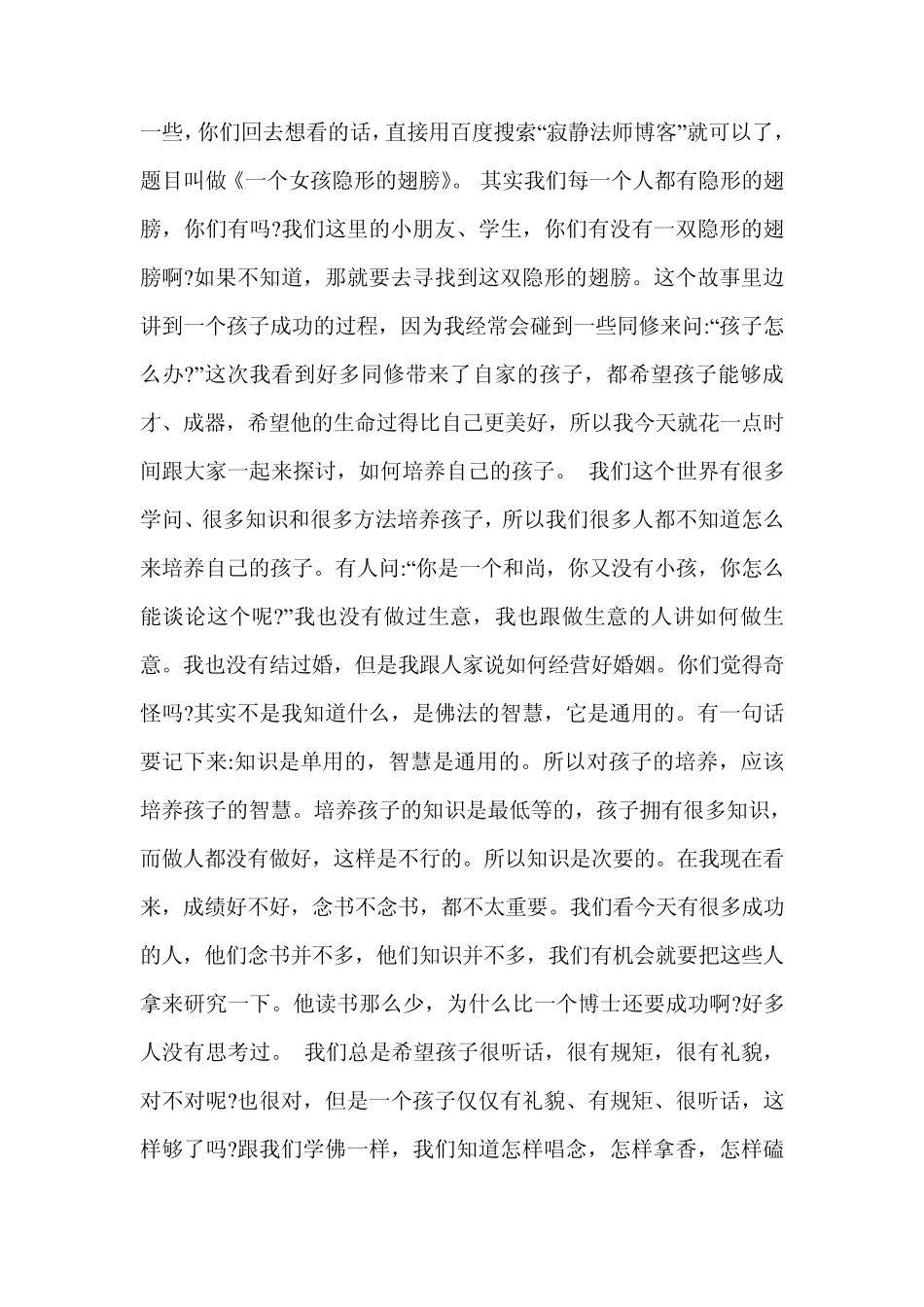 寂静法师谈如何培养孩子_第2页