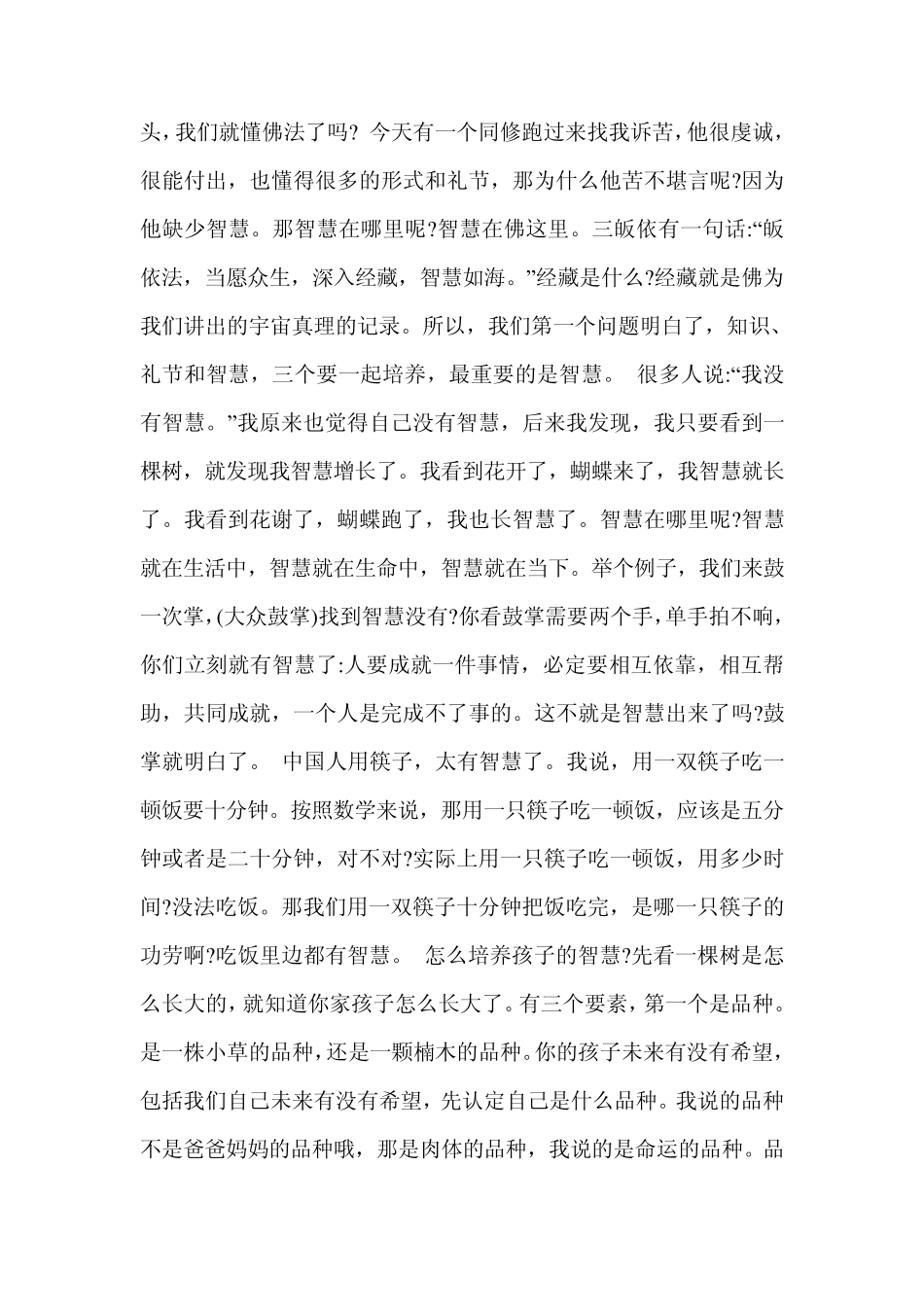 寂静法师谈如何培养孩子_第3页