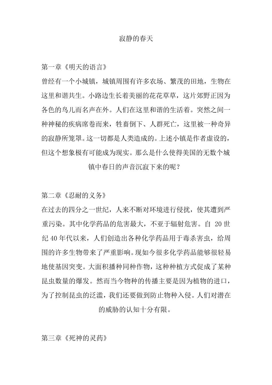 寂静的春天每章概括_第1页