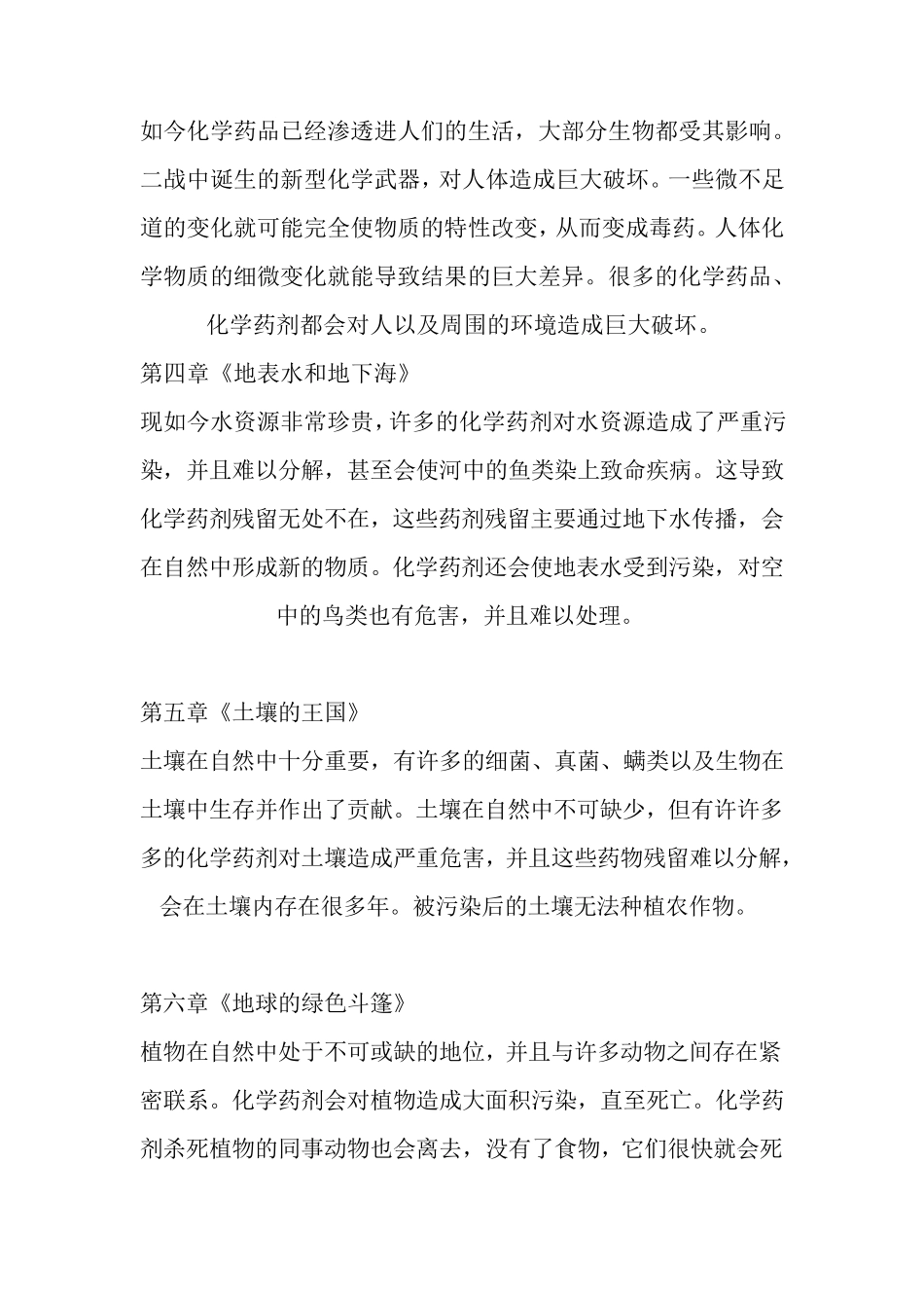 寂静的春天每章概括_第2页