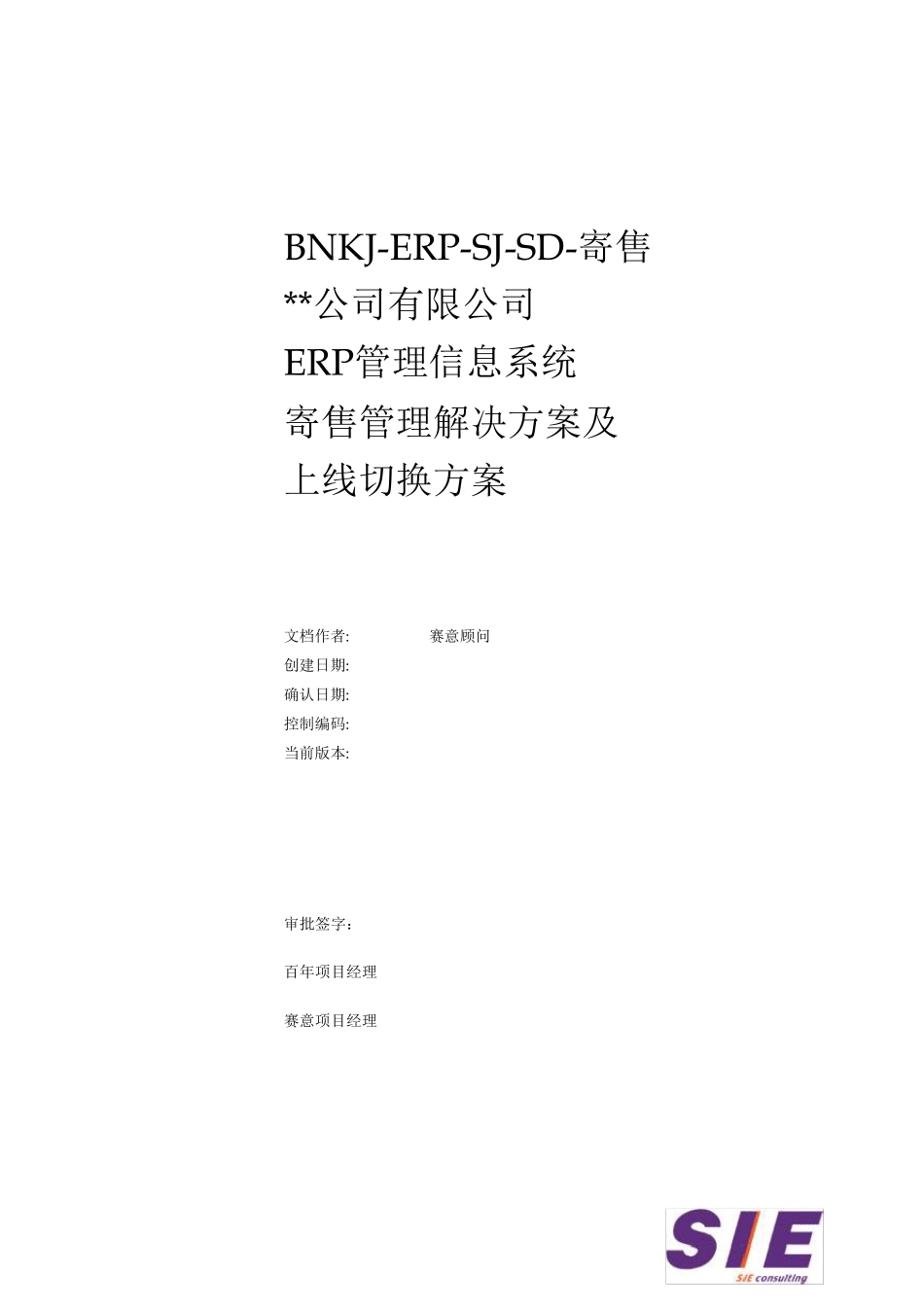 寄售业务实施方案_第1页