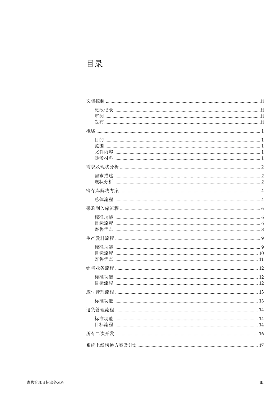 寄售业务实施方案_第3页