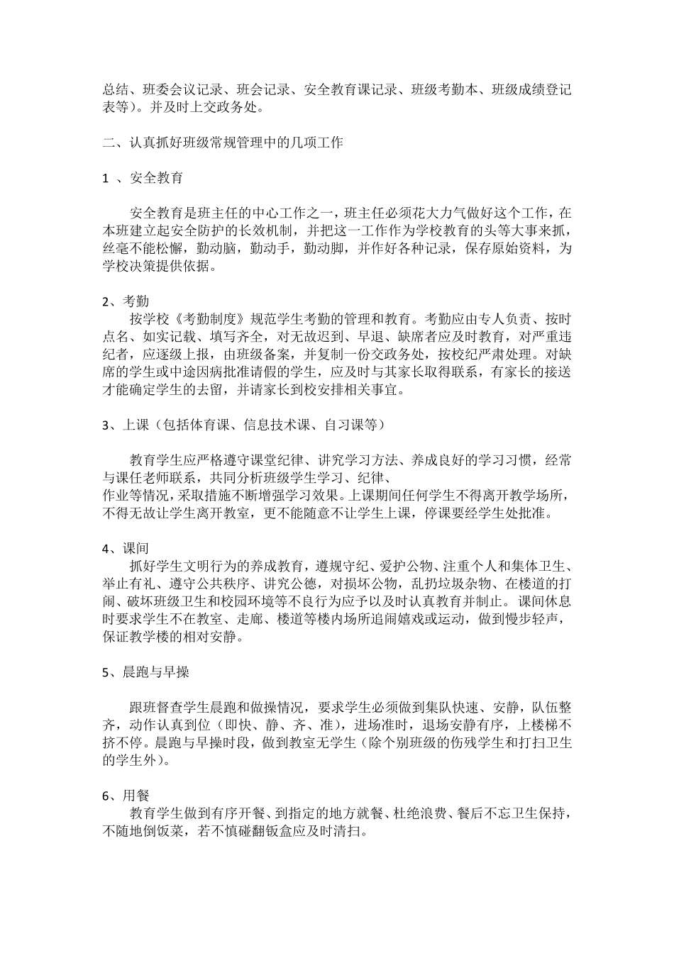 寄宿制中学班主任工作职责_第2页