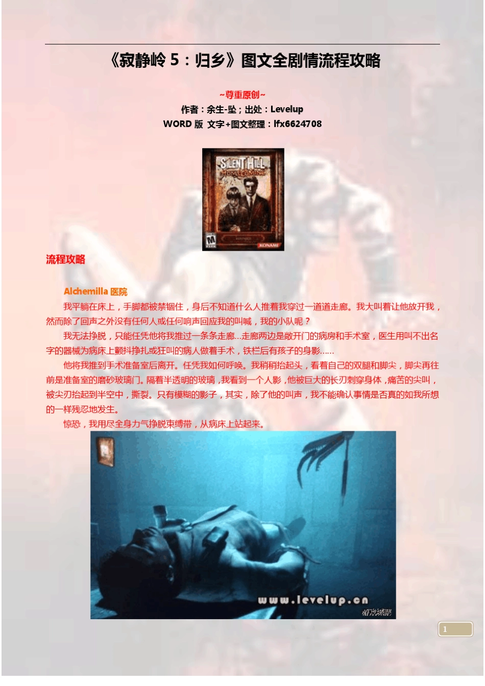 寂静岭归乡全程游戏图文攻略+全程游戏对白+多结局剧情说明_第1页