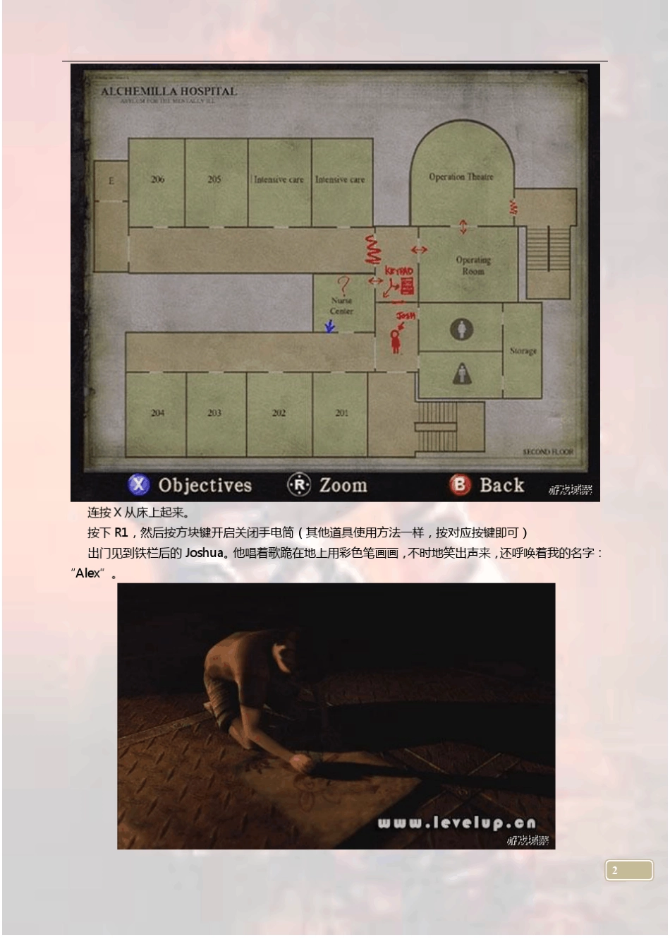 寂静岭归乡全程游戏图文攻略+全程游戏对白+多结局剧情说明_第2页