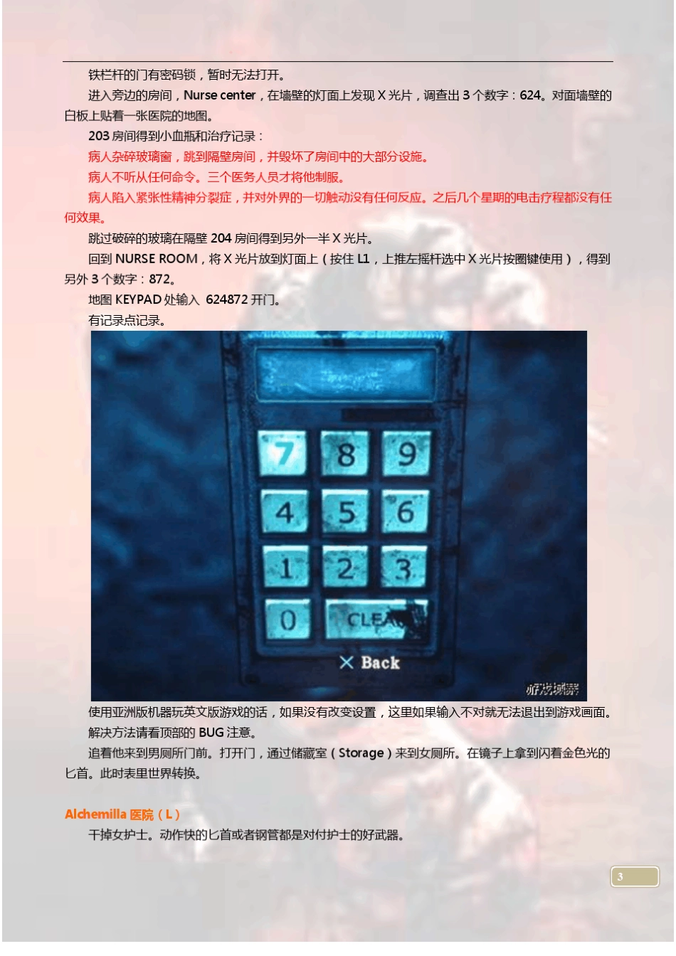 寂静岭归乡全程游戏图文攻略+全程游戏对白+多结局剧情说明_第3页