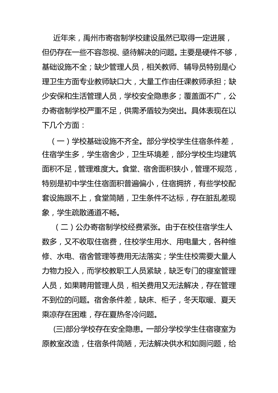 寄宿制学校存在的问题及解决建议_第2页