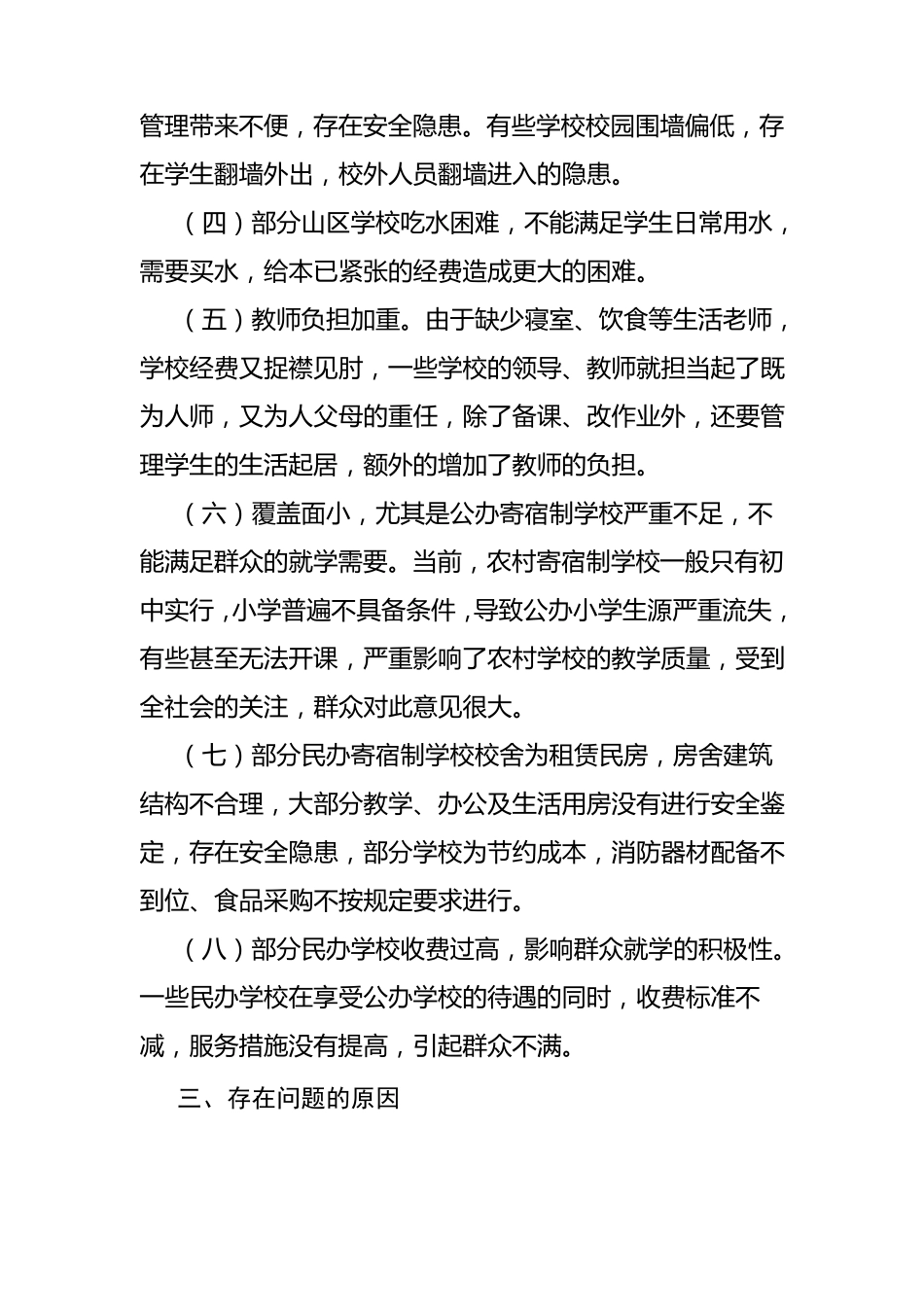 寄宿制学校存在的问题及解决建议_第3页