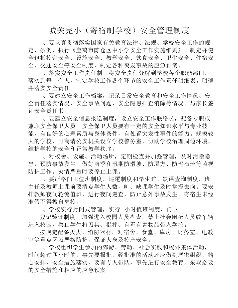 寄宿制学校管理制度_第2页