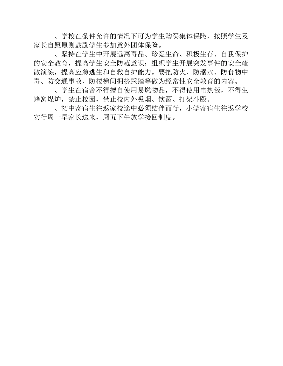 寄宿制学校管理制度_第3页