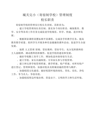寄宿制学校管理制度