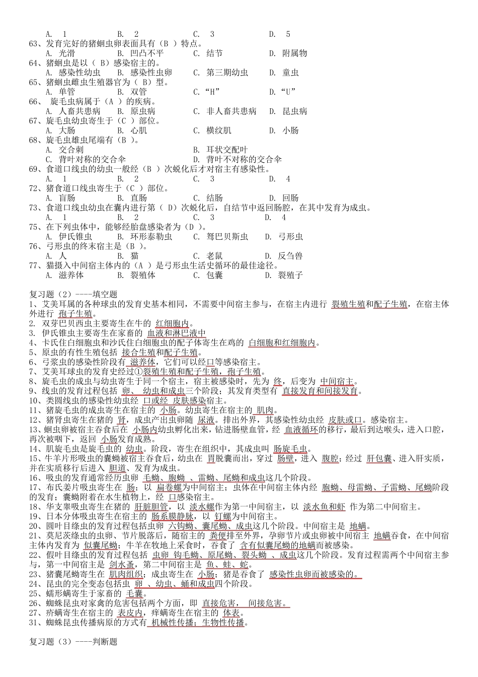 寄生虫复习题_第3页