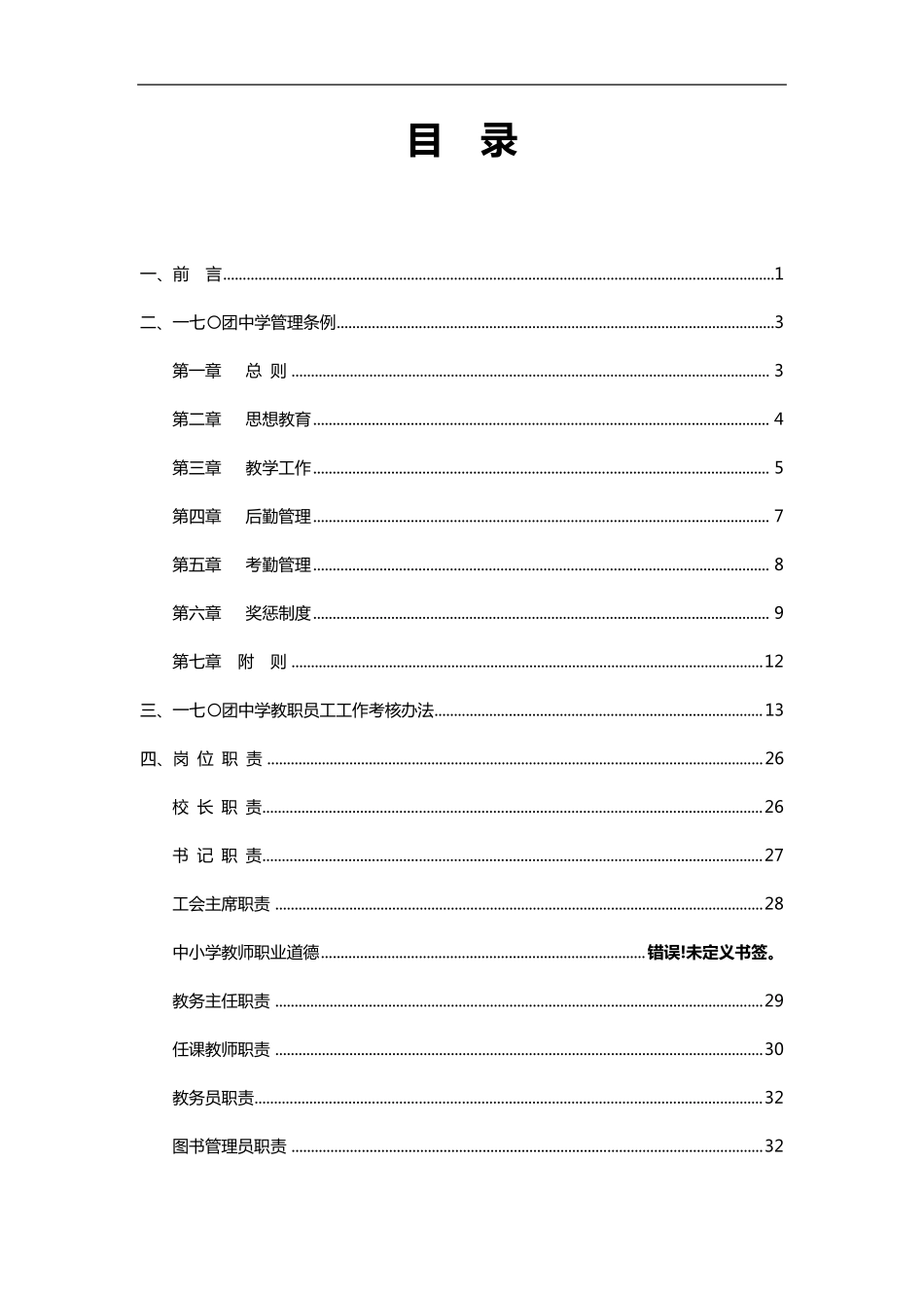 寄宿制学校管理制度汇编_第3页