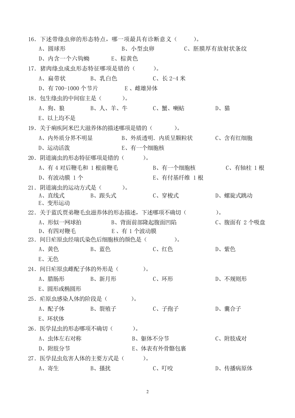 寄生虫学及检验习题和参考答案_第2页