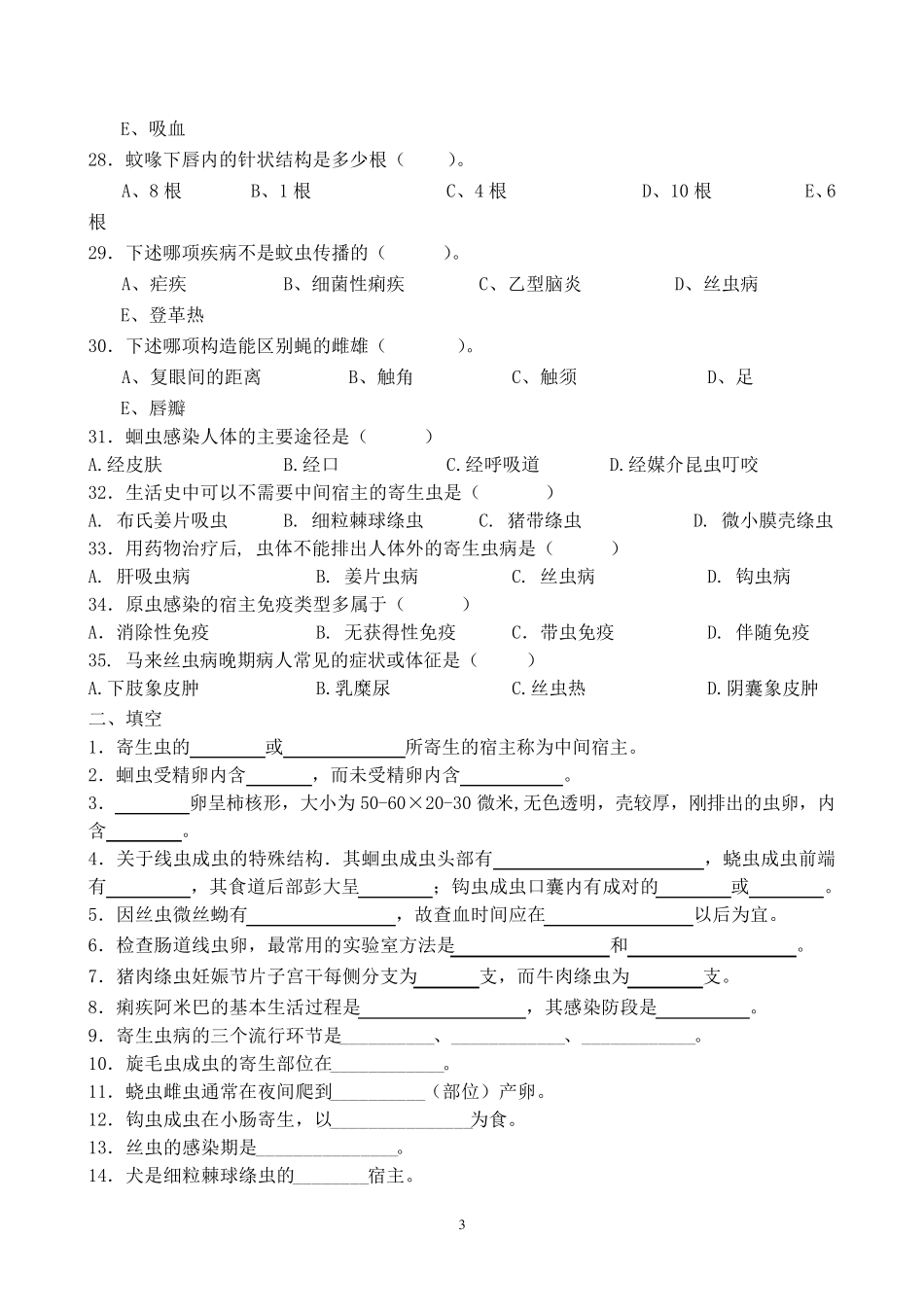 寄生虫学及检验习题和参考答案_第3页