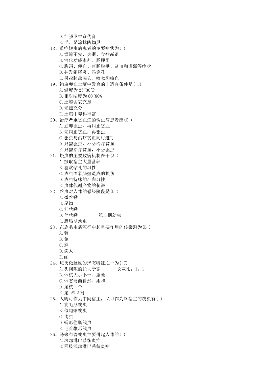 寄生虫学线虫部分复习题_第3页