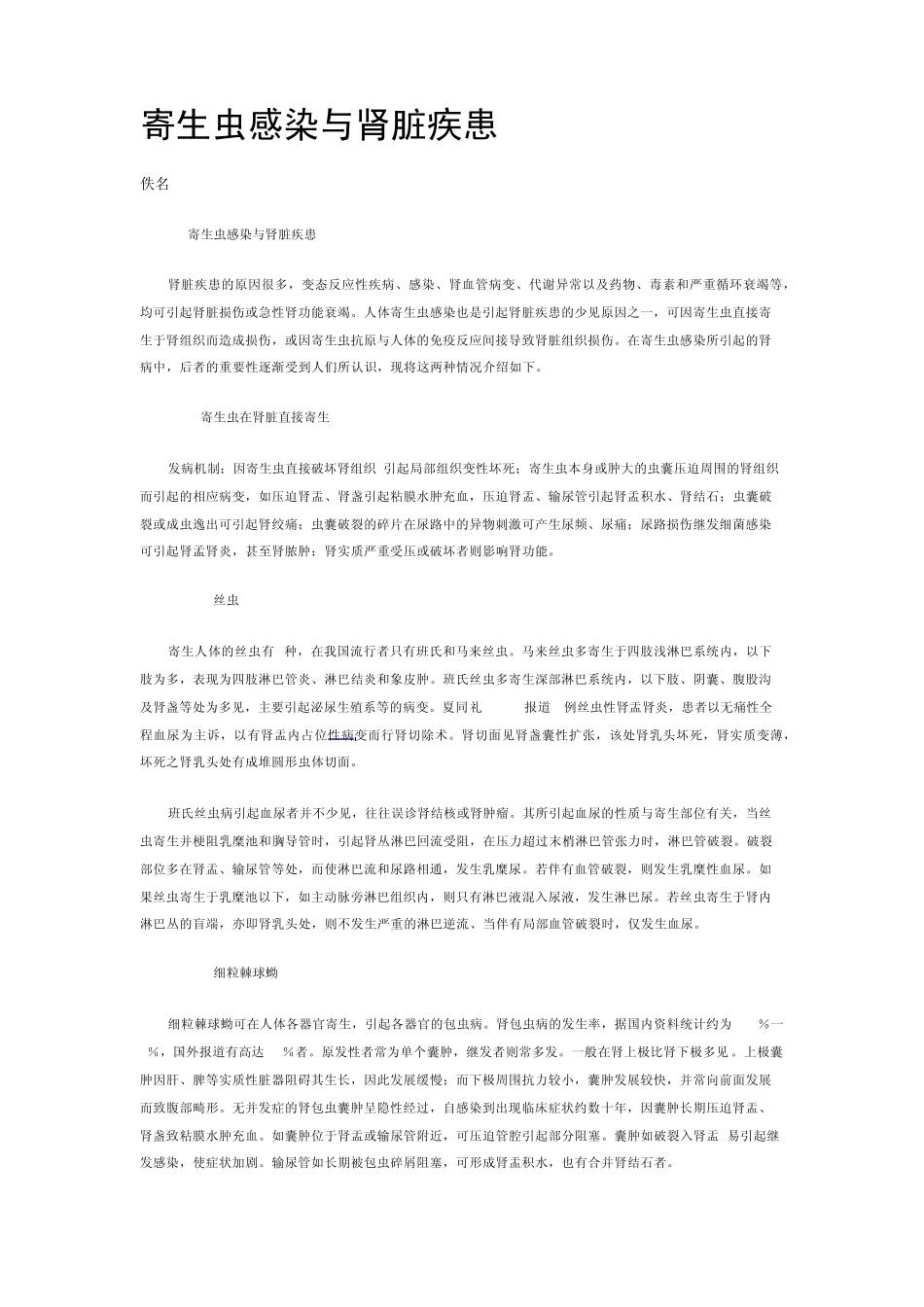 寄生虫感染与肾脏疾患_第1页