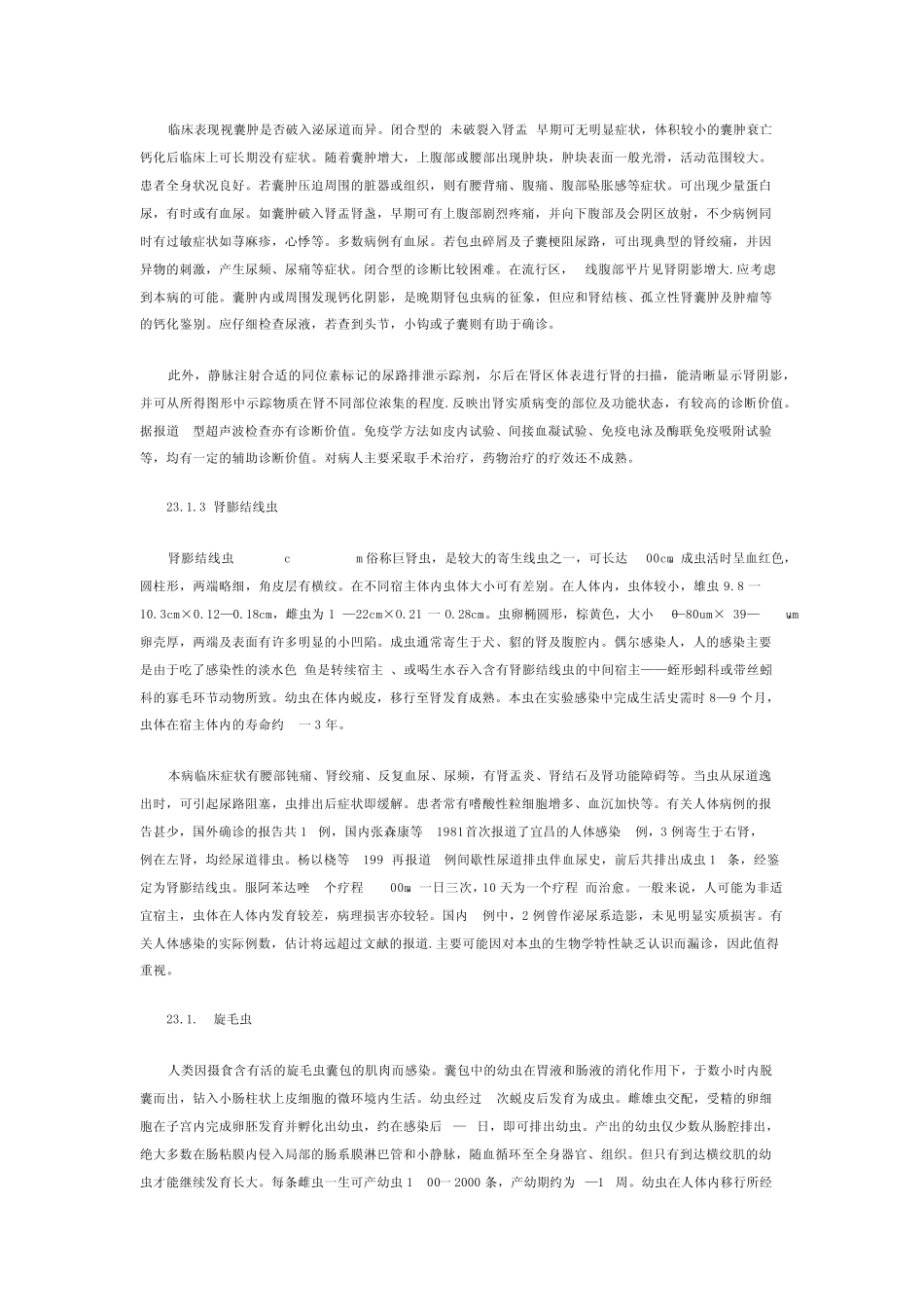 寄生虫感染与肾脏疾患_第2页