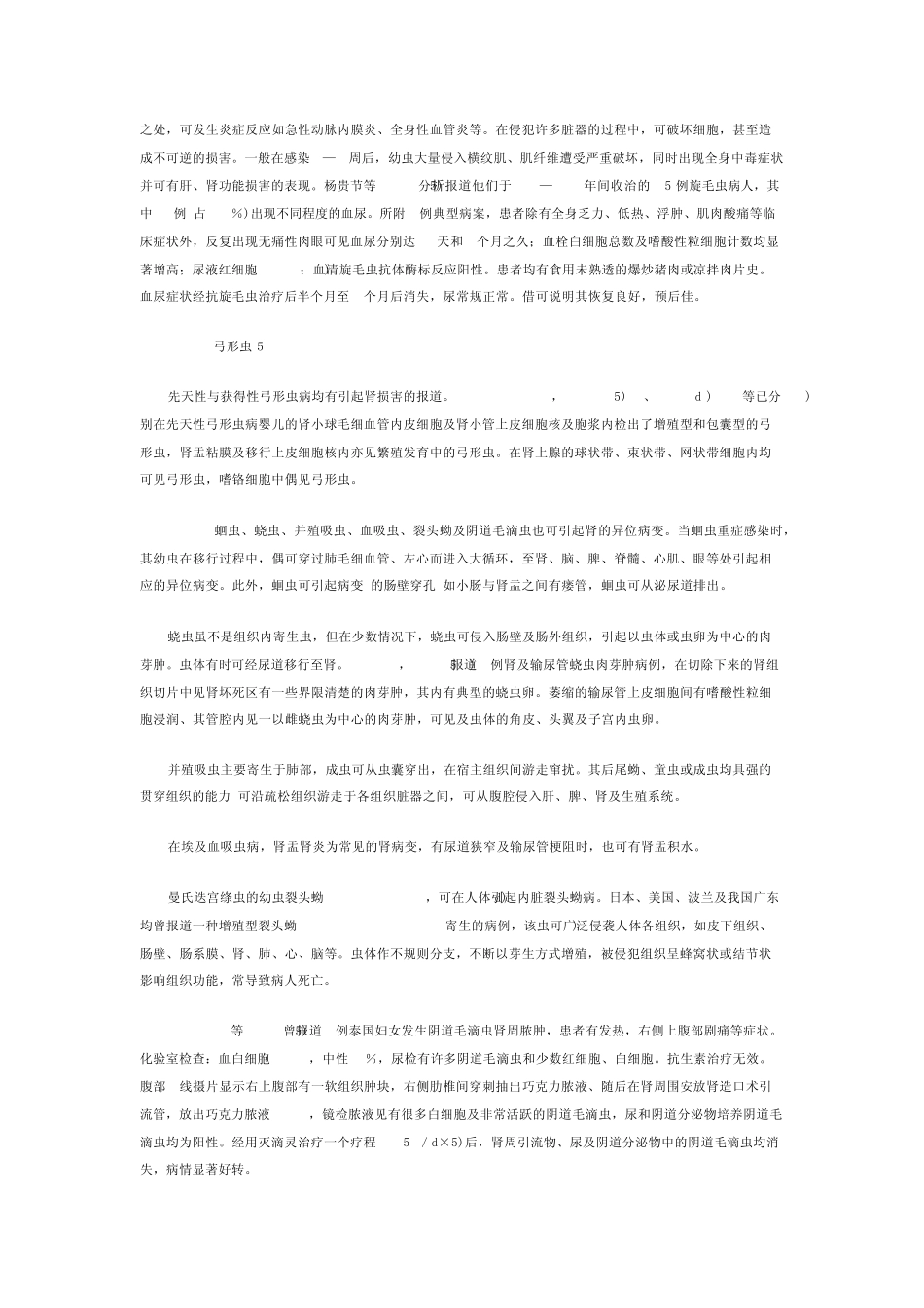寄生虫感染与肾脏疾患_第3页