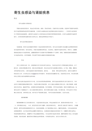 寄生虫感染与肾脏疾患