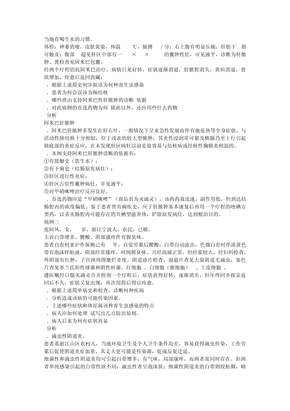 寄生虫病例分析_第2页