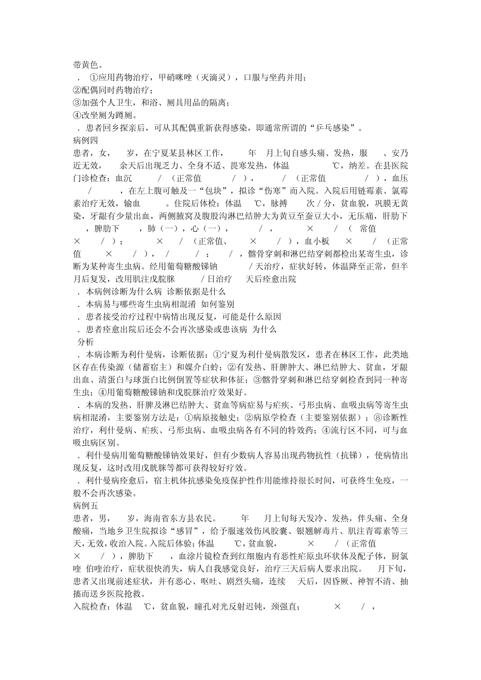 寄生虫病例分析_第3页