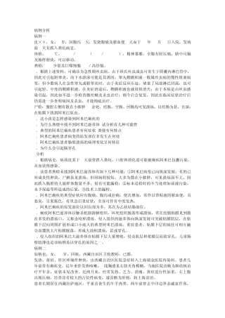 寄生虫病例分析