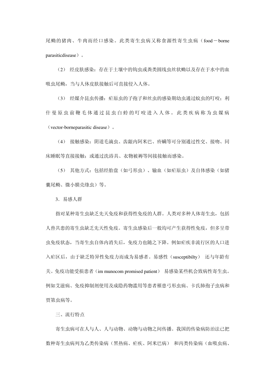 寄生虫病的流行与防治_第3页