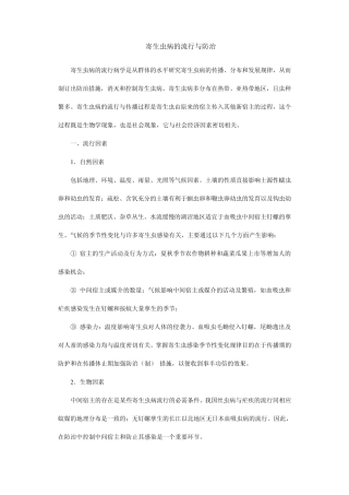 寄生虫病的流行与防治