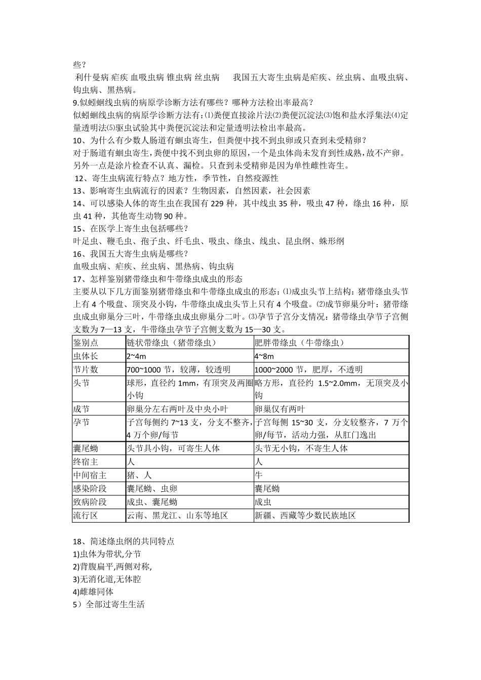 寄生虫简答题集合_第2页