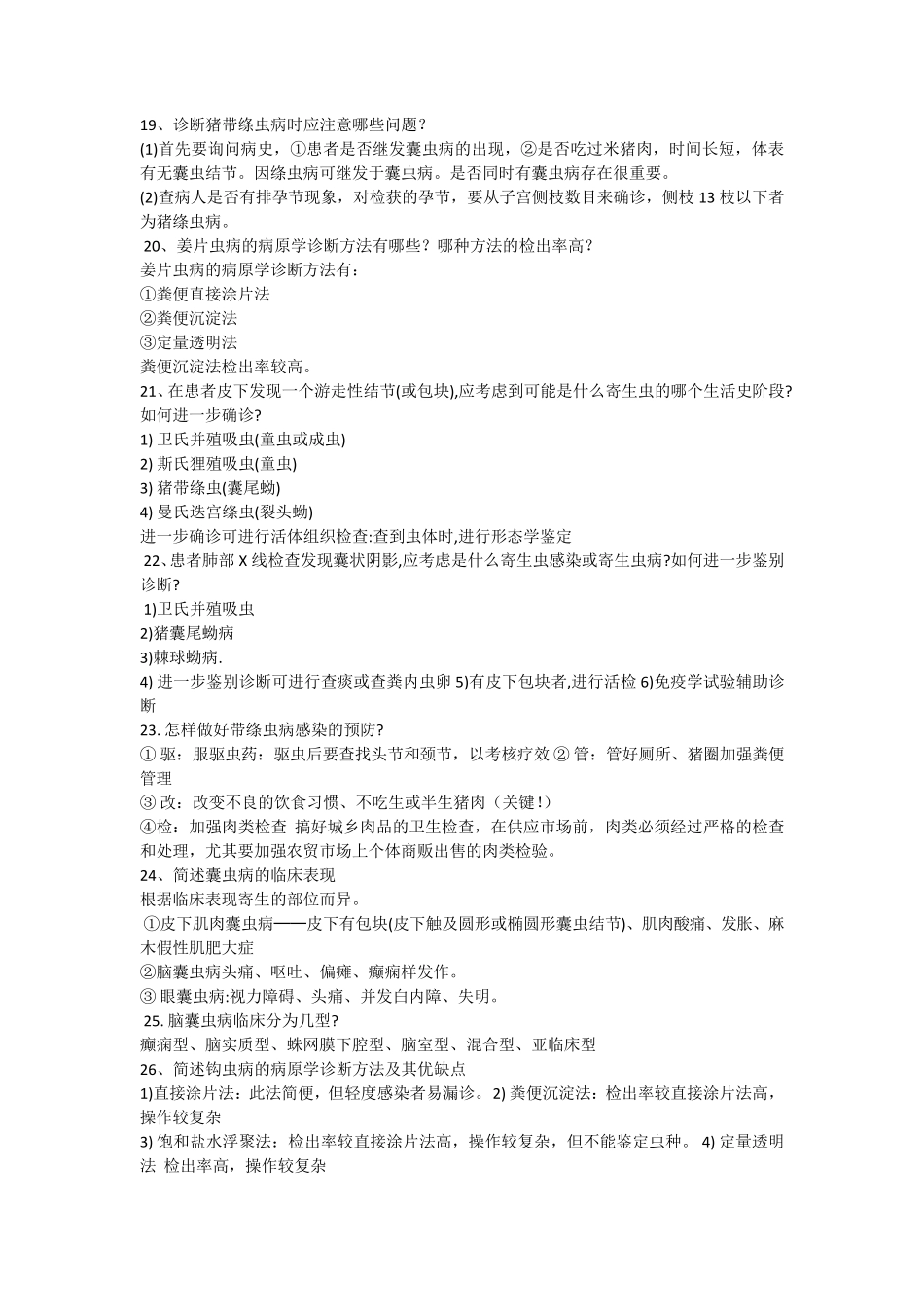 寄生虫简答题集合_第3页