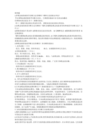 寄生虫简答题集合