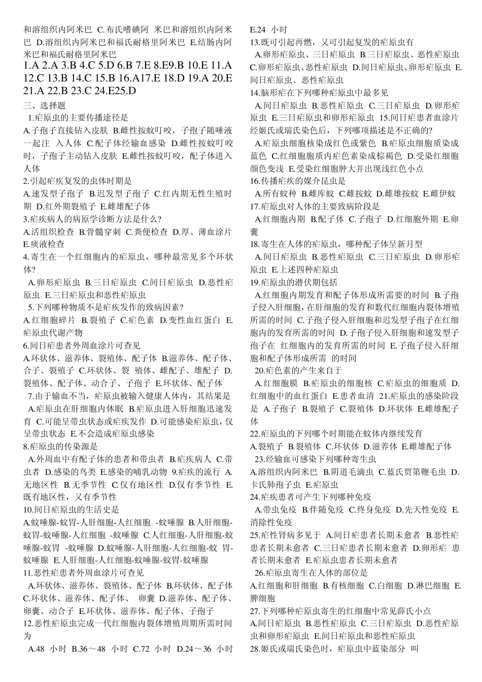 寄生虫考试选择题_第2页