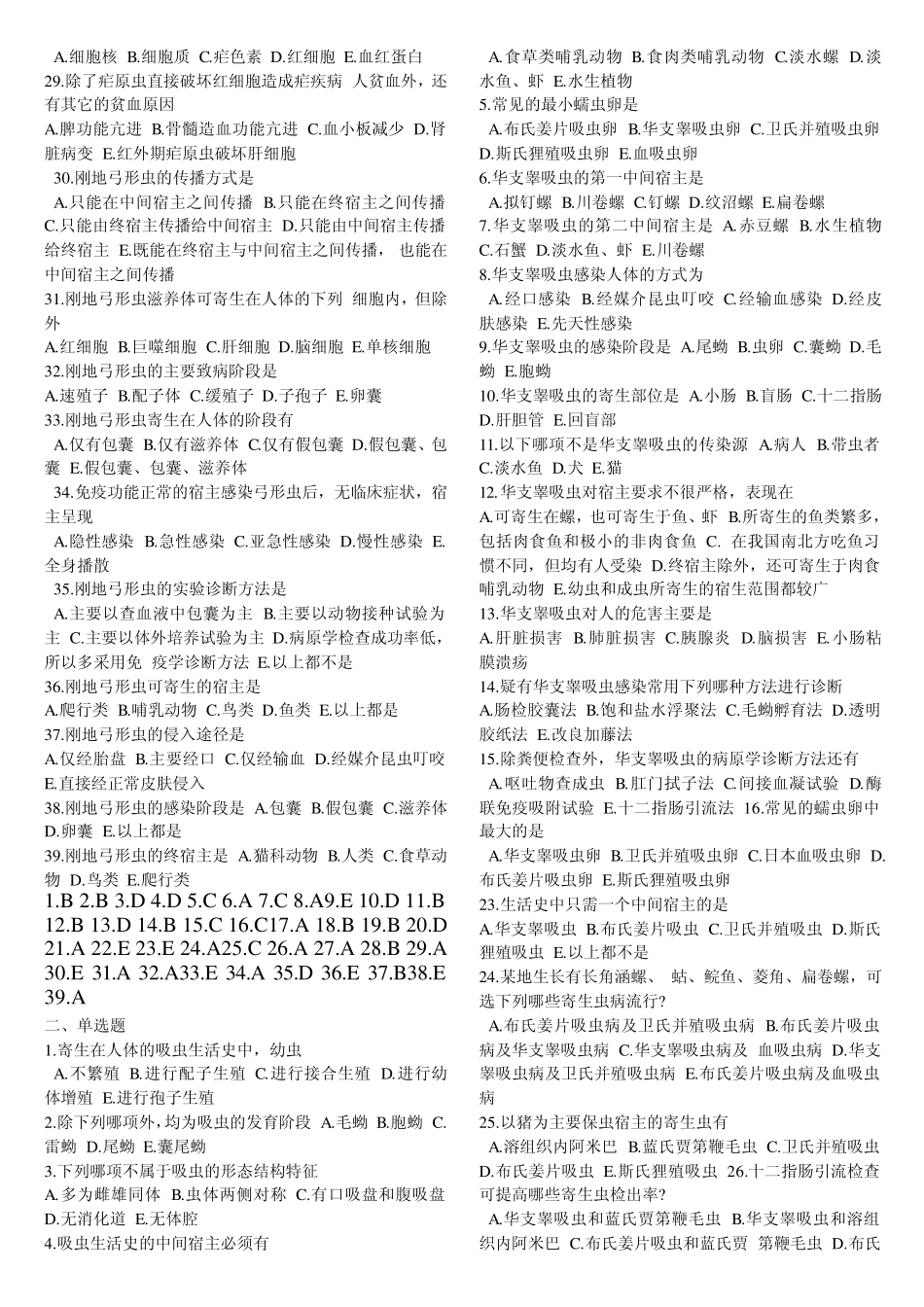 寄生虫考试选择题_第3页