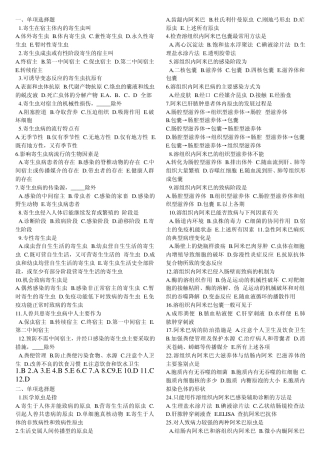 寄生虫考试选择题