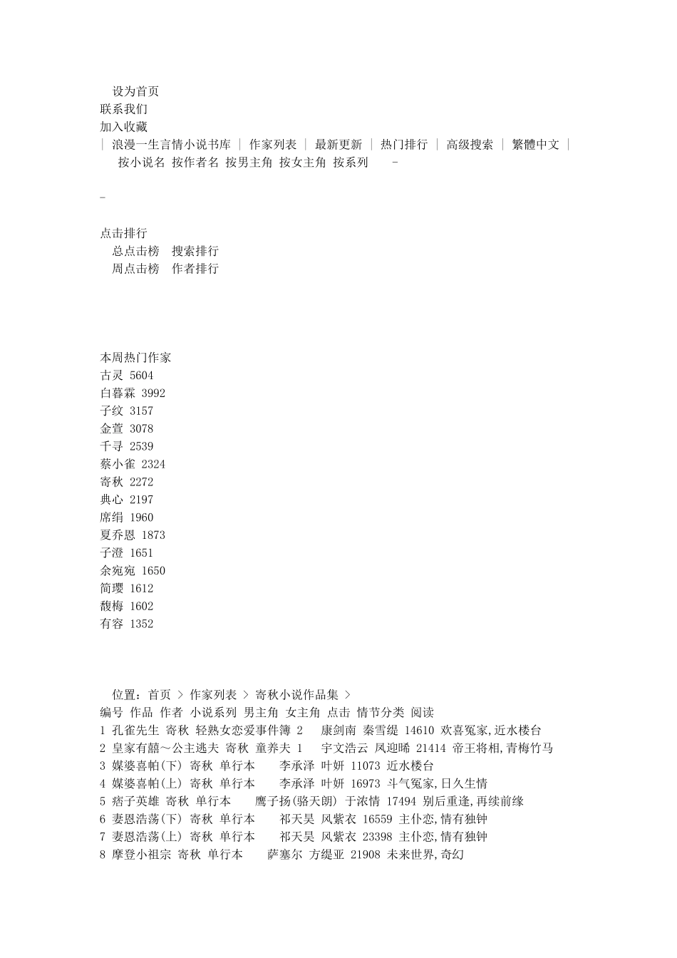 寄秋作品目录_第1页