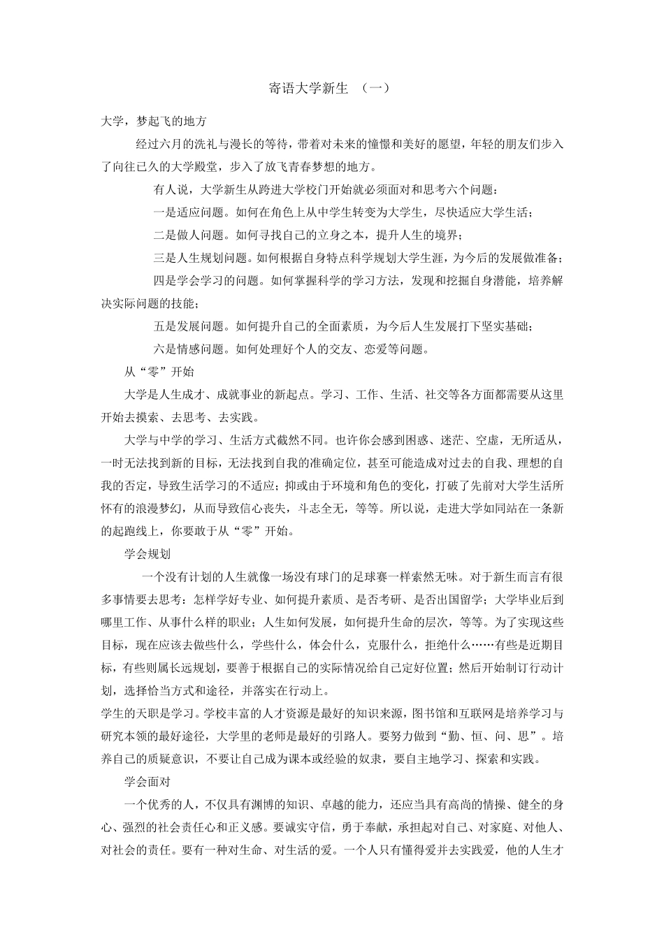 寄语大学新生_第1页